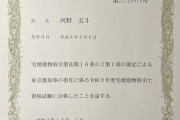 【天才】東大理三＋司法試験合格の河野玄斗さん(25)、宅建をたった1週間で合格してしまう
