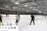 【乃木坂46】川﨑桜が日本代表 友野一希選手がスケートリンクでデートしてるみたいだ！！！
