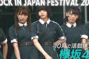 欅坂46、日本最大級のロックフェスに初参戦！「ROCK IN JAPAN FES.2017」で披露した『サイマジョ』ライブパフォーマンスを夏フェス名場面集で紹介【バズリズム02】