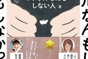 【悲報】あの、レンタルなんもしない人がお前らみたいな考え方だと話題に・・・「自分を愛する方法は、他人を嫌うこと」