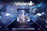 【Arcaea】(23/09/21-)「東京ゲームショウ2023」開幕！ Arcaeaブースにて先行楽曲「彼方の夢へと / ii/night feat. 綺良雪」が解禁！