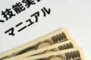 日本政府「駅員や運転手も外国人実習生にやってもらいます」