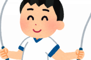 子どもに縄跳び買ったけど、出来ないって怒るからこっちもストレス溜まるわ