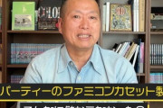 元カプコンの岡本さん『ファミコンは任天堂だけが儲かるシステムだった』