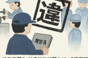 【厚労省】技能実習生の職場で法令違反最多　「特定」も初公表　労働安全衛生法違反が最も多い