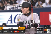 巨人泉口得点圏.371(35-13)←1番、丸得点圏.000(10-0)←4番、なんで逆にしないの？