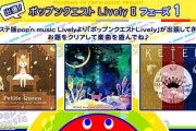 【ポップン】(22/07/21)Livelyのノスタルジアパックに収録された楽曲がAC版でも追加！ 今回は「Petite Queen」「波と凪の挟間で」「KETER」の3曲が登場！！