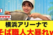 【日向坂46】“横アリで大暴れ”そば職人松田好花って何者なんだよw