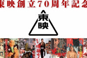 東映70周年記念映画で織田信長！キムタク主演！濃姫は綾瀬はるか！