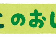 中高生「部活の最後の大会が中止になった」←これマジで可哀想だよな
