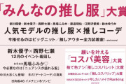 11/20発売『non-no』「日向坂46 イメチェン冬ワンピ」掲載予定