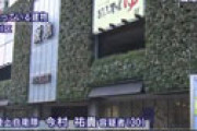 【動画】 かつらなどで女装し銭湯の女子脱衣所に侵入した自衛官を逮捕、そのご尊顔が公開される 「ロバート山本に激似ｗｗ」
