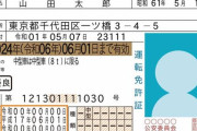 【納得】レンタカー屋「免許証を3回以上再発行するようなアホには貸しません」