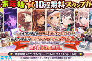 【正月セルラン】71位 デレステ 134位 バンドリ 192位 ミリシタ ***位 シャニソン ***位 スクフェス2