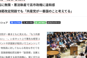 【ｴｺﾁｪﾝ悲報】しんぶん赤旗「共産党へ高まる期待…『共産が一番まとも』『共産しかない』ネット上で著名な経営コンサルや評論家が相次ぎコメント」