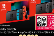 Switchさん、イオンのブラックフライデーセールでラインナップされてしまう