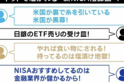 【結果】マジで新NISAなんかやるんじゃ無かった政府に騙された‥‥もう株やめるわ😪😢😭