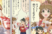 【デレステ】シンデレラガールズ劇場わいど☆　第252話