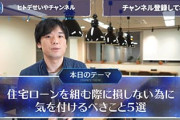3000万のローン組んでるけど不安