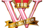 女芸人No.1決定戦 THE W、今年も開催決定