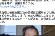 【朗報】公明党「自民さん、再連立したげてもええで　高市の次ならな（震え声）」
