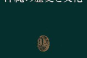 琉球王国以前の時代