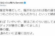 ダルビッシュ、推定年俸にブチギレ「MLBみたいに正確出せよ」