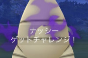【ポケモンGO】「シャドウアローラナッシー」の存在が確認される！
