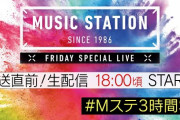 日向坂46、明日10/2お笑いコンビ・かまいたちMC『Mステ3時間SP』生配信番組に出演決定！