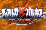 ポケモン映画ダークライの「予告CM詐欺」酷すぎるｗｗｗ（※動画）