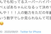 【朗報】Twitter女子（25）、ムカつく上司にズバッと言い返してみんなをスカッとさせてしまう！ｗｗｗｗｗｗ