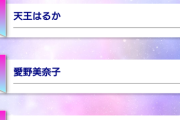 【画像】セーラームーンの人気投票、謎のマイナーキャラが１位になってしまう