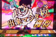 【スゴイ】L化物語で『良ク出来マシタ枚』を初日からブチかます人たちｗｗｗｗｗ