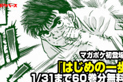 「はじめの一歩」さん、マガポケで60巻分無料