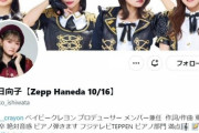 「地獄…悪口全部聞こえて悲しい」「事務所が強くなきゃ前に出られないの？こんな世界おかしい」テレビ生出演の人気アイドルが悲痛投稿