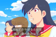 【悲報】令和の「ハイスクール！奇面組」、豪くんの一升瓶が水になり天野邪子のくわえタバコがお菓子になる・・・