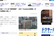 朝日新聞、Colabo支援者からの抗議で記事取り消し？　デイリー新潮が報じる