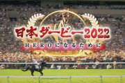 【ウマ娘】皆さんの生まれ年のダービー馬って何？←「年齢がバレてしまうｗ」