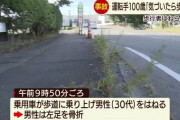 100歳の男が歩道に乗り上げ歩行者はねる「気がつくと歩道にいた」