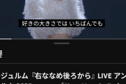 【続報】新しいアンジュルムを見せる渾身のバラード『右ななめ後ろから』LIVE映像が公開6日で4.4万再生