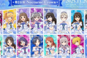 【悲報】デレマスデレマスXRライブ、アイドルの声が真逆でテストしていないことが露呈。デレマスPさん本当のライブではなく映像見に来ただけという現実を突きつけられてしまう