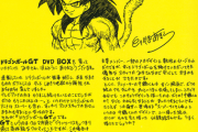 【疑問】ドラゴンボールGT、あらすじや設定だけ見たら面白いｗｗｗ