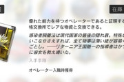 【アクナイ】急募、スズランのために上級資格書を80個集める方法　こつこつ募集で集めた方が良いのかな
