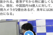 中国、既にとんでもない技術が実用化されている模様・・・。