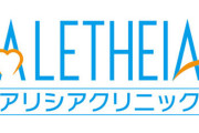 倒産した『アリシアクリニック』元社員が暴露アカを開設「予兆はあった。もっと早く気付くべきだった。」