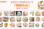 【ホロライブ】ねねちLINEスタンプかわよ＆第3回ねぽらぼギャングビーツ＆3月28日生誕ライブ決定うおおおおお！
