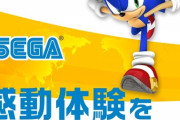 『SEGA』← 現時点でのこいつのイメージ