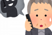 警察説得も応じず「息子と声似ていた」、80代の夫婦がオレオレ詐欺で1000万円被害