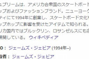 Supreme（シュプリーム）とコラボしたガンダムがカッコイイと話題にｗｗｗｗ