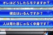 【パワプロアプリ】ワイも彼女欲しいんやが何からはじめたらええ？